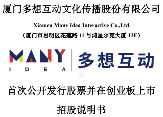 厦门多想互动IPO 多层隐忧浮出水面，税优依赖、高管动荡与司法冻结难题
