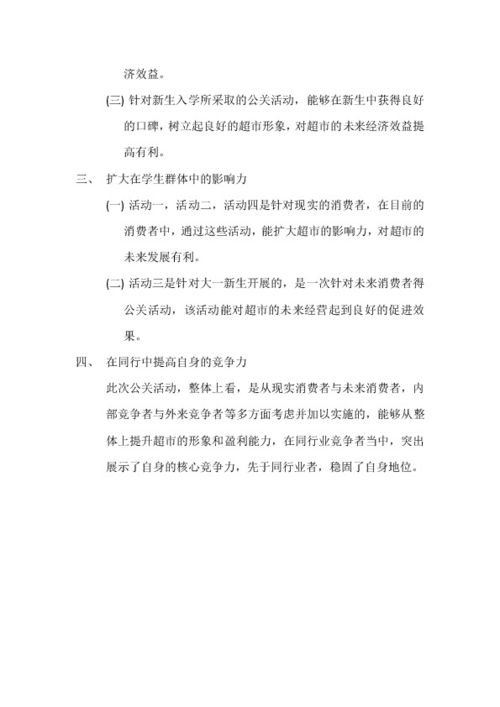 超市公关策划 构建品牌信任与社区纽带